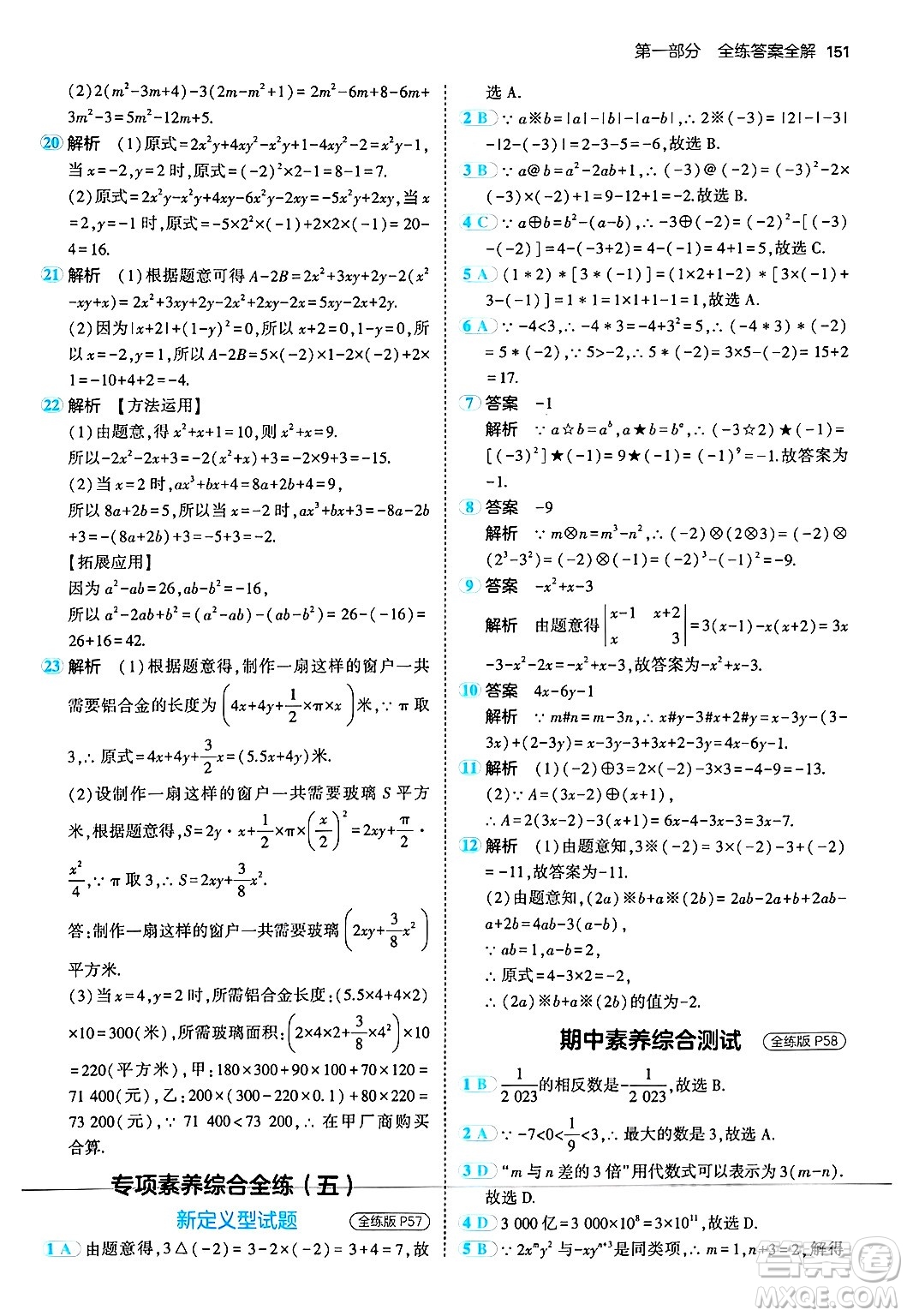 四川大學出版社2024年秋初中同步5年中考3年模擬七年級數(shù)學上冊華師版答案