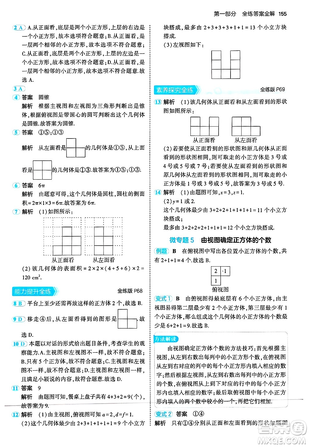 四川大學出版社2024年秋初中同步5年中考3年模擬七年級數(shù)學上冊華師版答案