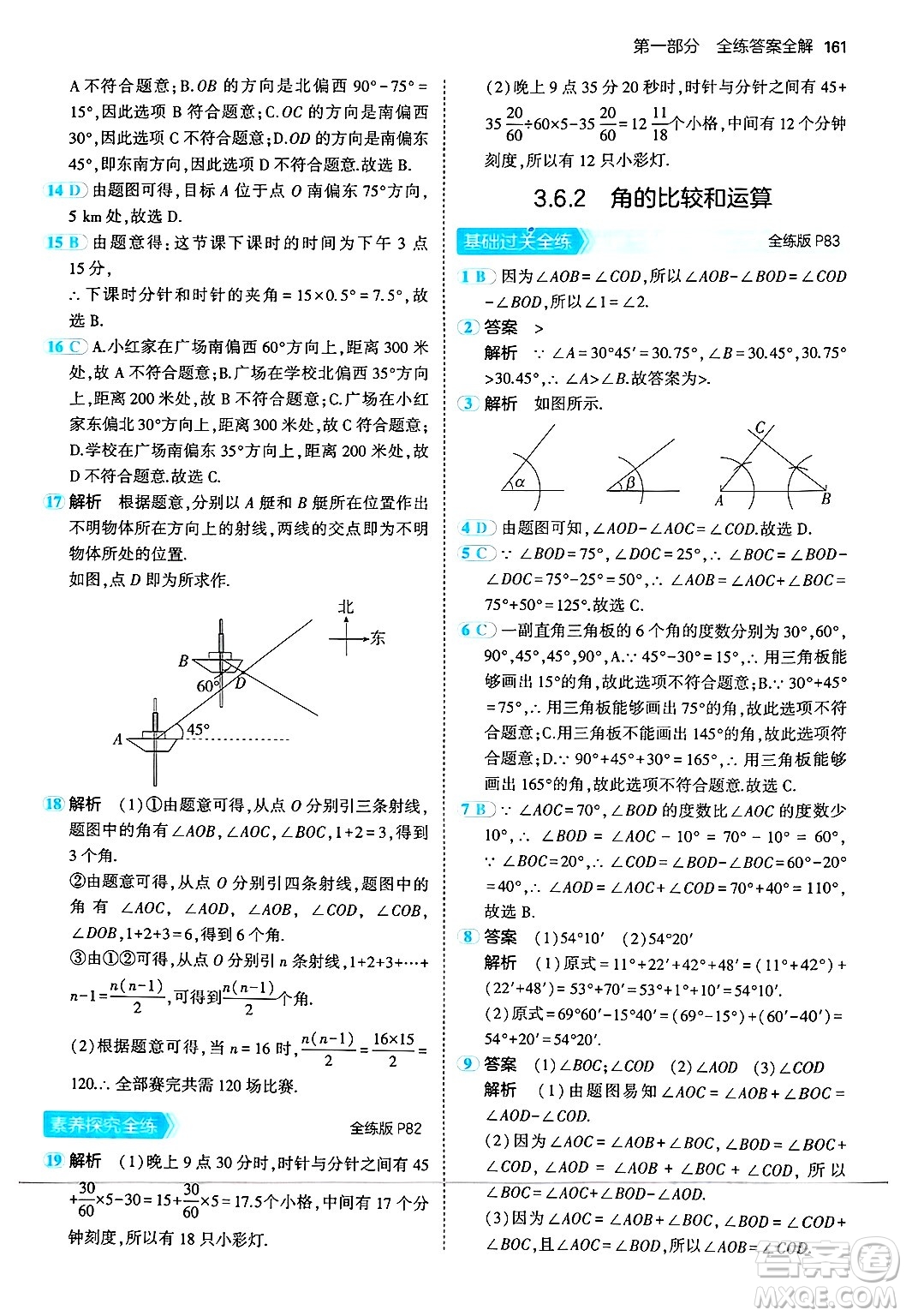 四川大學出版社2024年秋初中同步5年中考3年模擬七年級數(shù)學上冊華師版答案