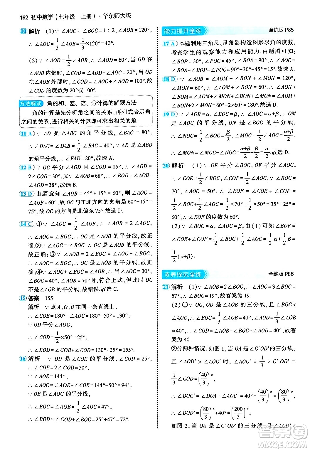 四川大學出版社2024年秋初中同步5年中考3年模擬七年級數(shù)學上冊華師版答案