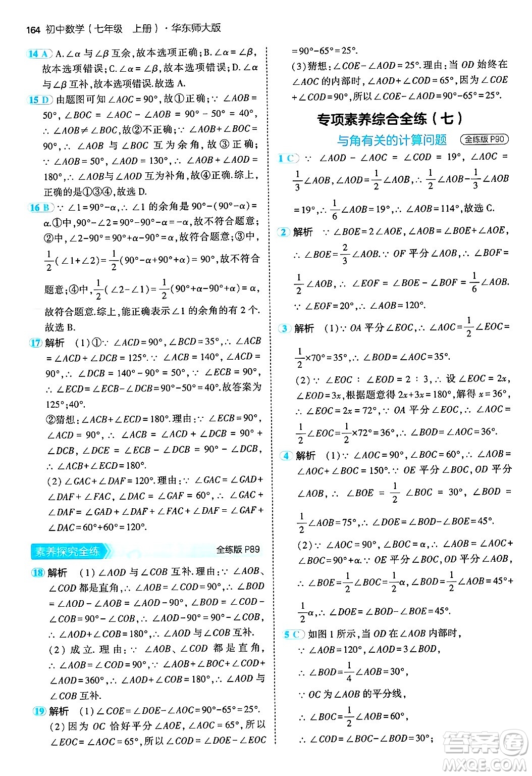 四川大學出版社2024年秋初中同步5年中考3年模擬七年級數(shù)學上冊華師版答案