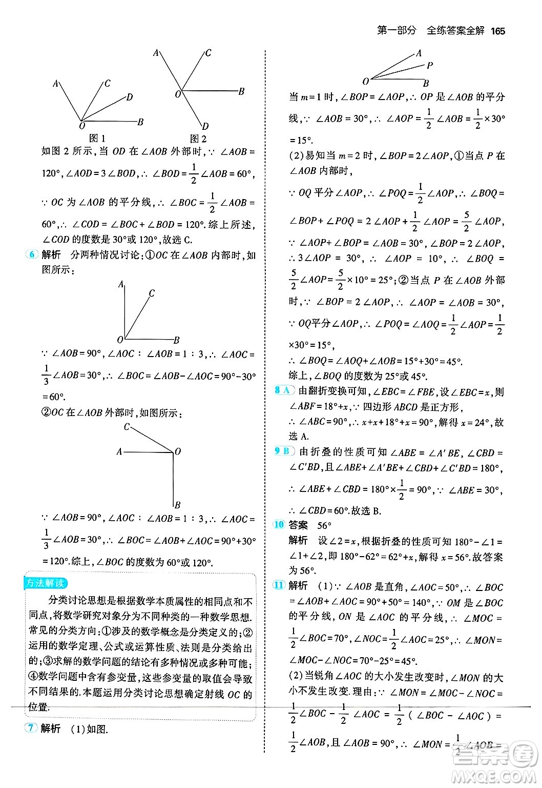 四川大學出版社2024年秋初中同步5年中考3年模擬七年級數(shù)學上冊華師版答案