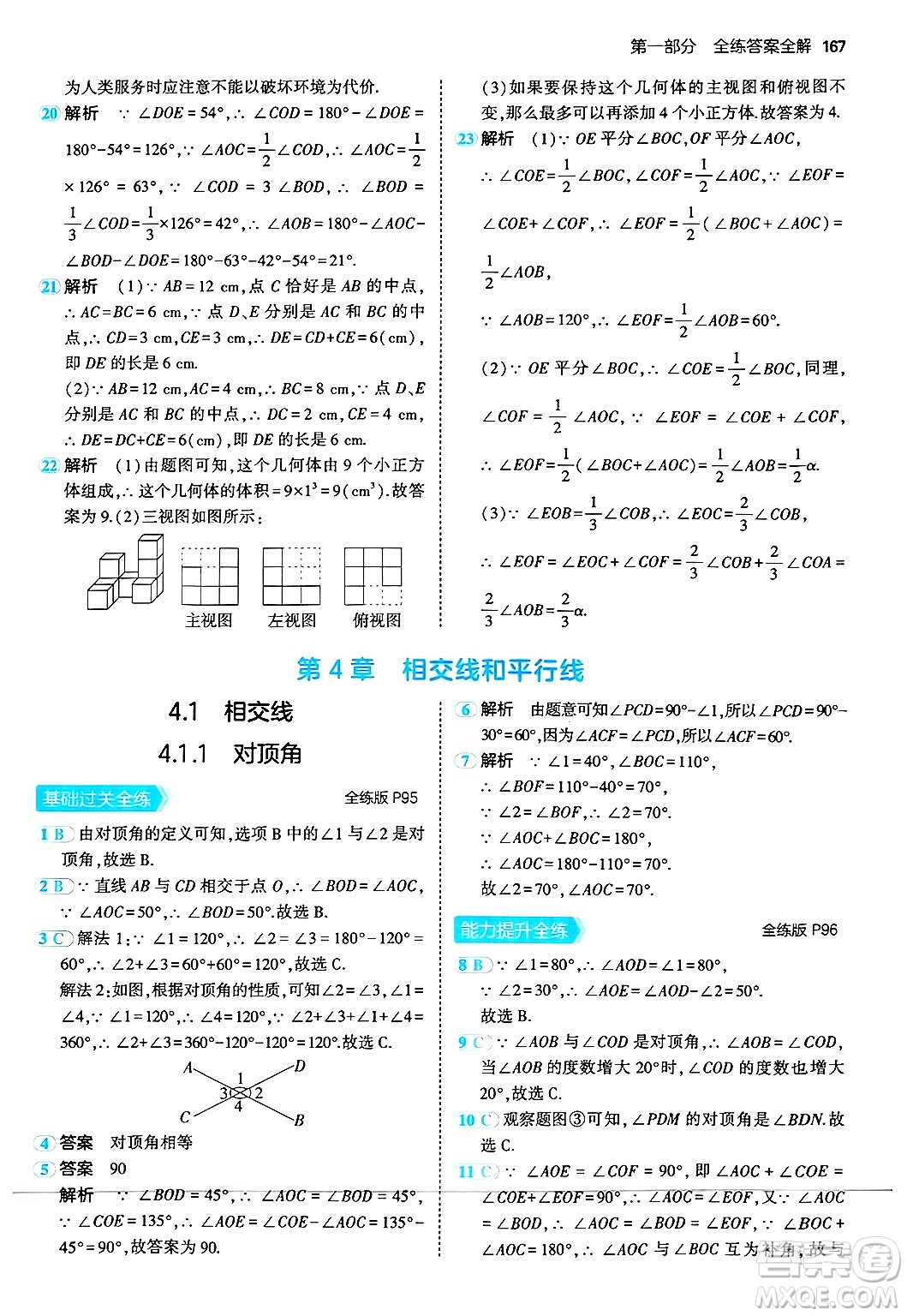 四川大學出版社2024年秋初中同步5年中考3年模擬七年級數(shù)學上冊華師版答案