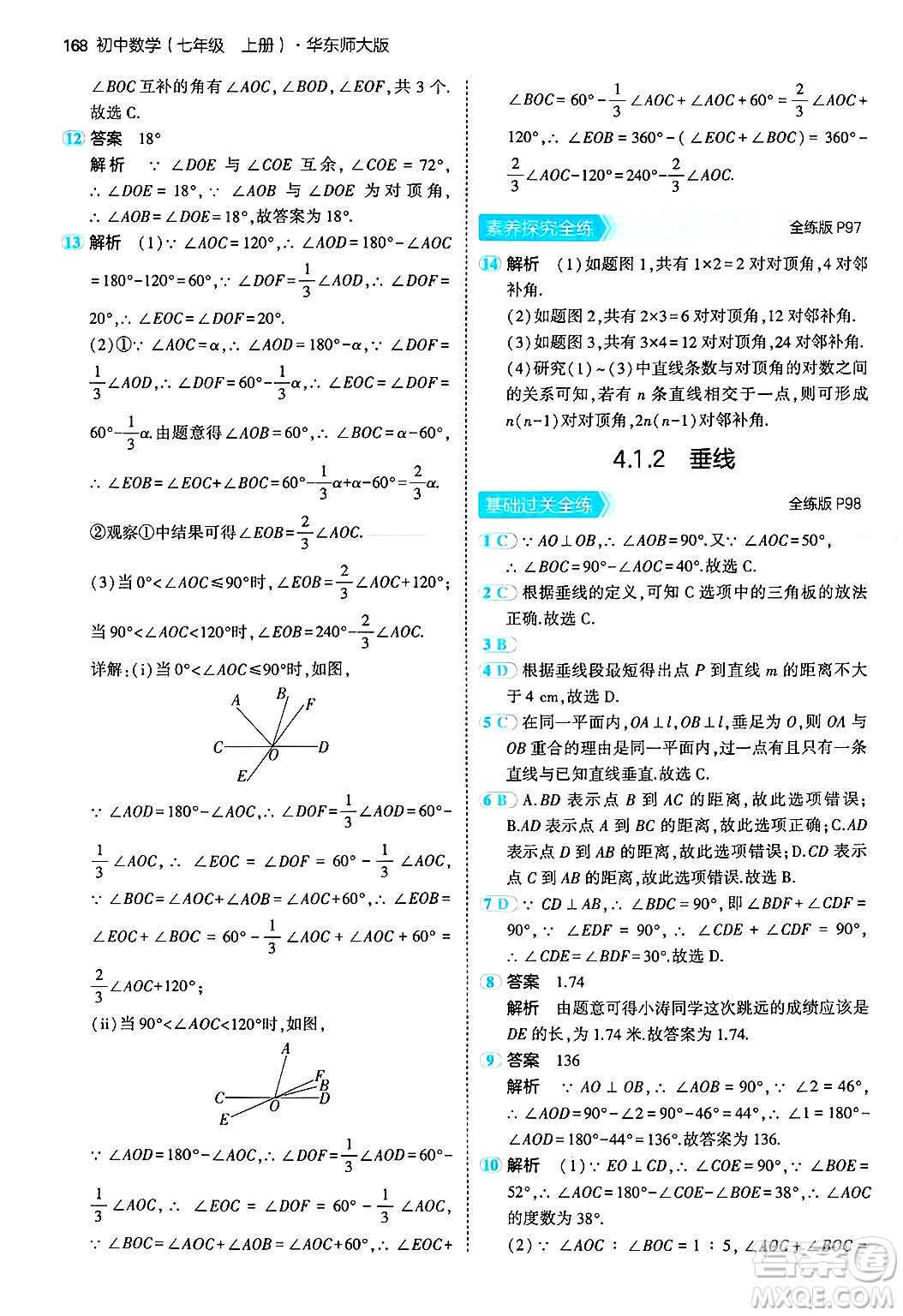 四川大學出版社2024年秋初中同步5年中考3年模擬七年級數(shù)學上冊華師版答案