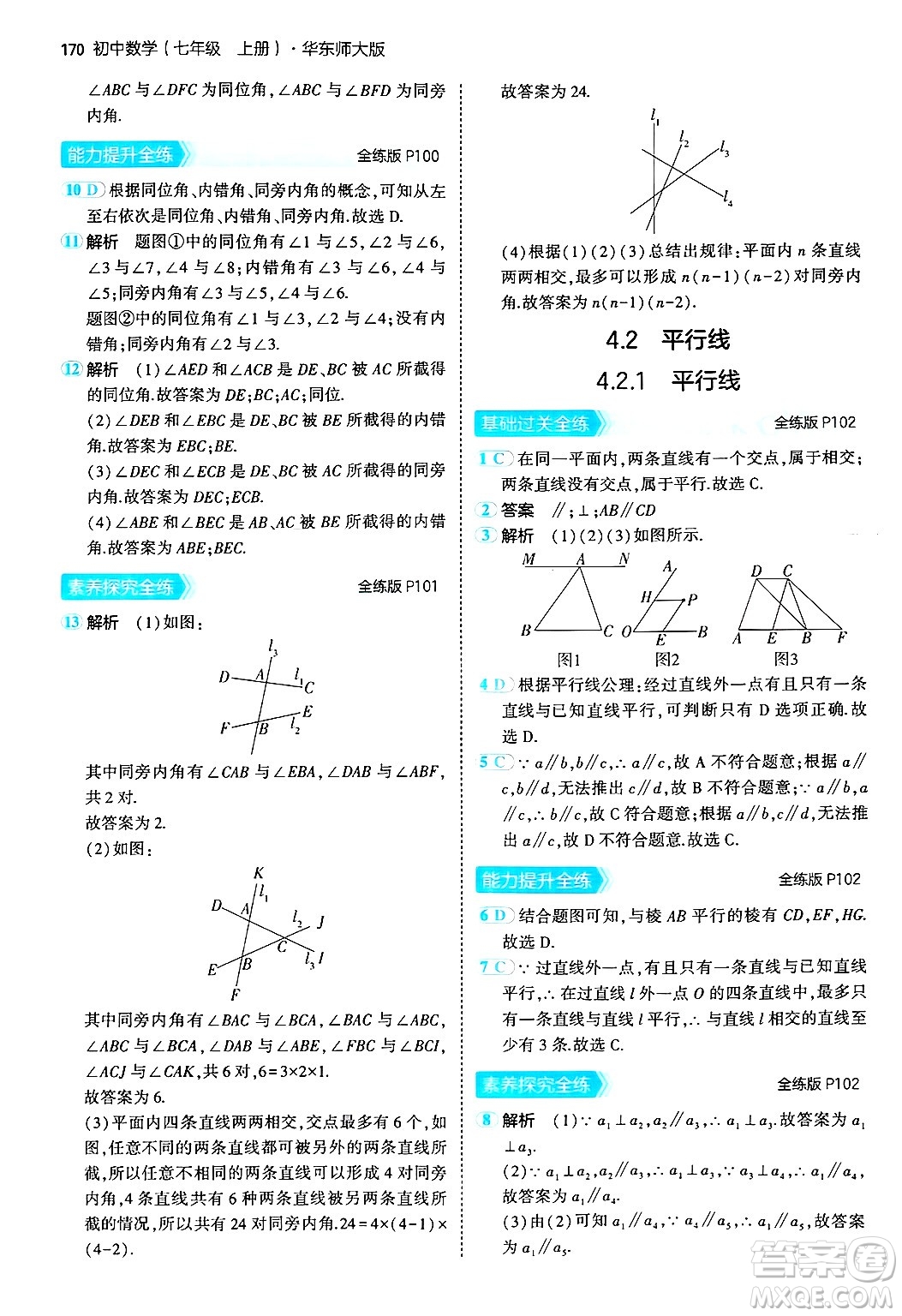 四川大學出版社2024年秋初中同步5年中考3年模擬七年級數(shù)學上冊華師版答案