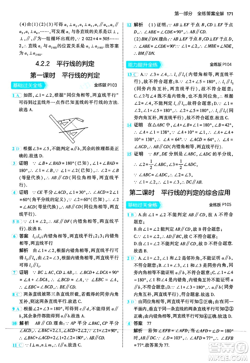 四川大學出版社2024年秋初中同步5年中考3年模擬七年級數(shù)學上冊華師版答案