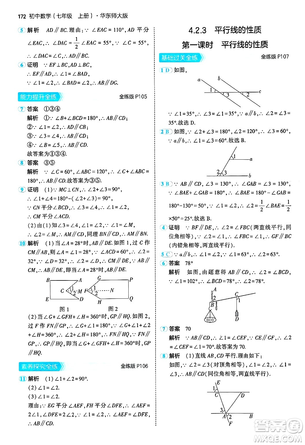 四川大學出版社2024年秋初中同步5年中考3年模擬七年級數(shù)學上冊華師版答案