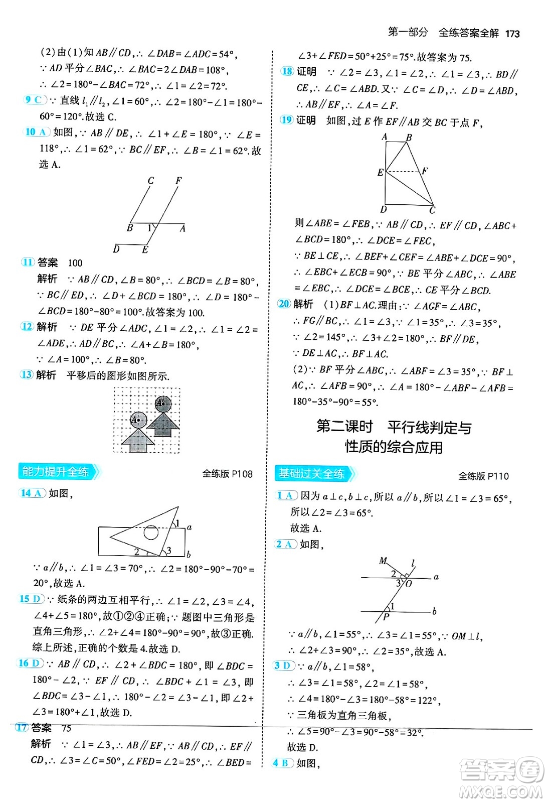 四川大學出版社2024年秋初中同步5年中考3年模擬七年級數(shù)學上冊華師版答案