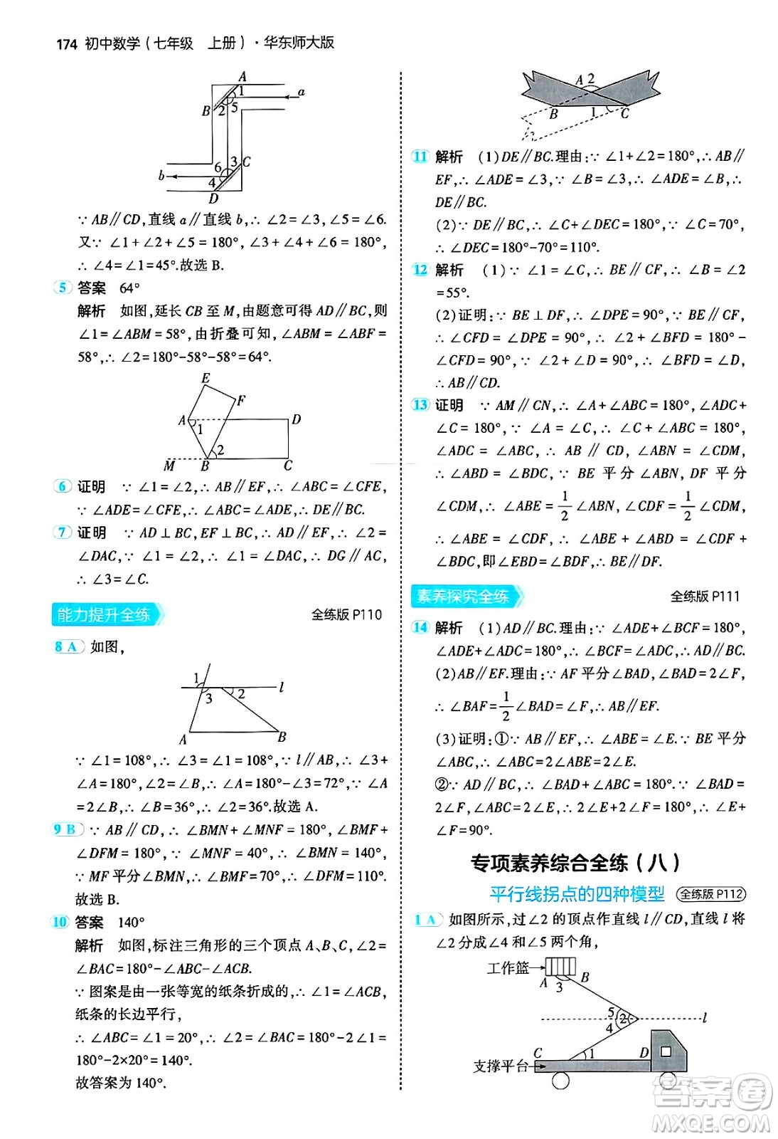 四川大學出版社2024年秋初中同步5年中考3年模擬七年級數(shù)學上冊華師版答案