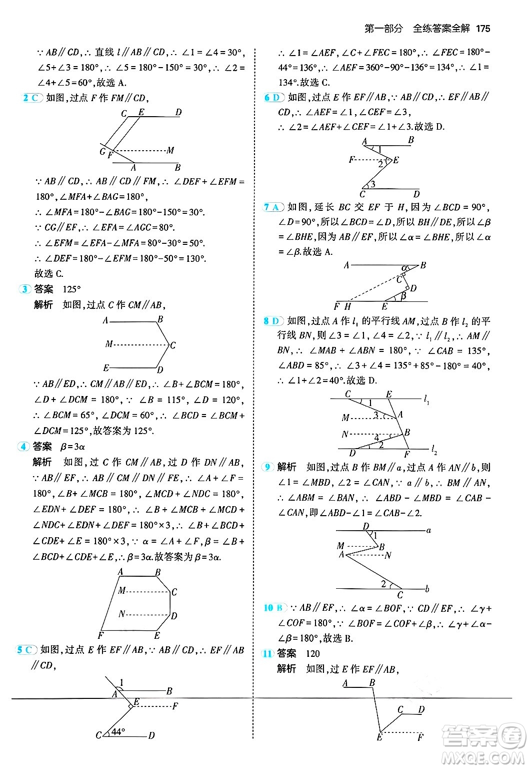 四川大學出版社2024年秋初中同步5年中考3年模擬七年級數(shù)學上冊華師版答案