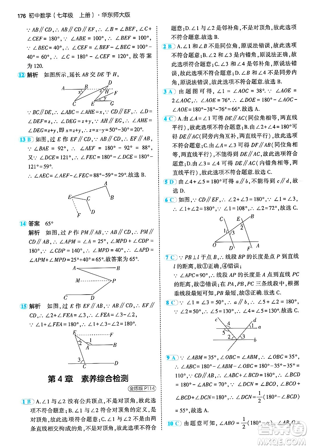 四川大學出版社2024年秋初中同步5年中考3年模擬七年級數(shù)學上冊華師版答案