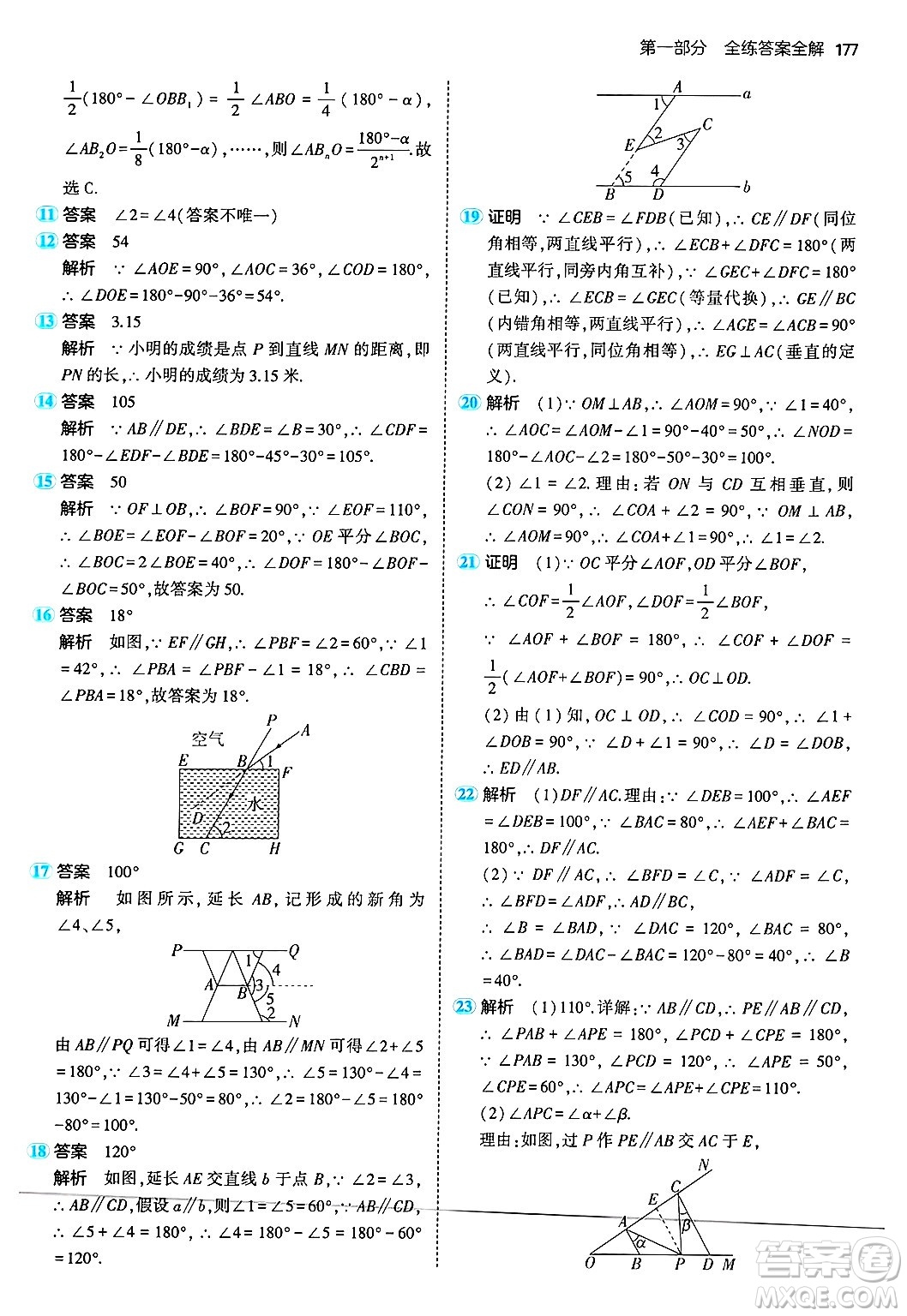 四川大學出版社2024年秋初中同步5年中考3年模擬七年級數(shù)學上冊華師版答案