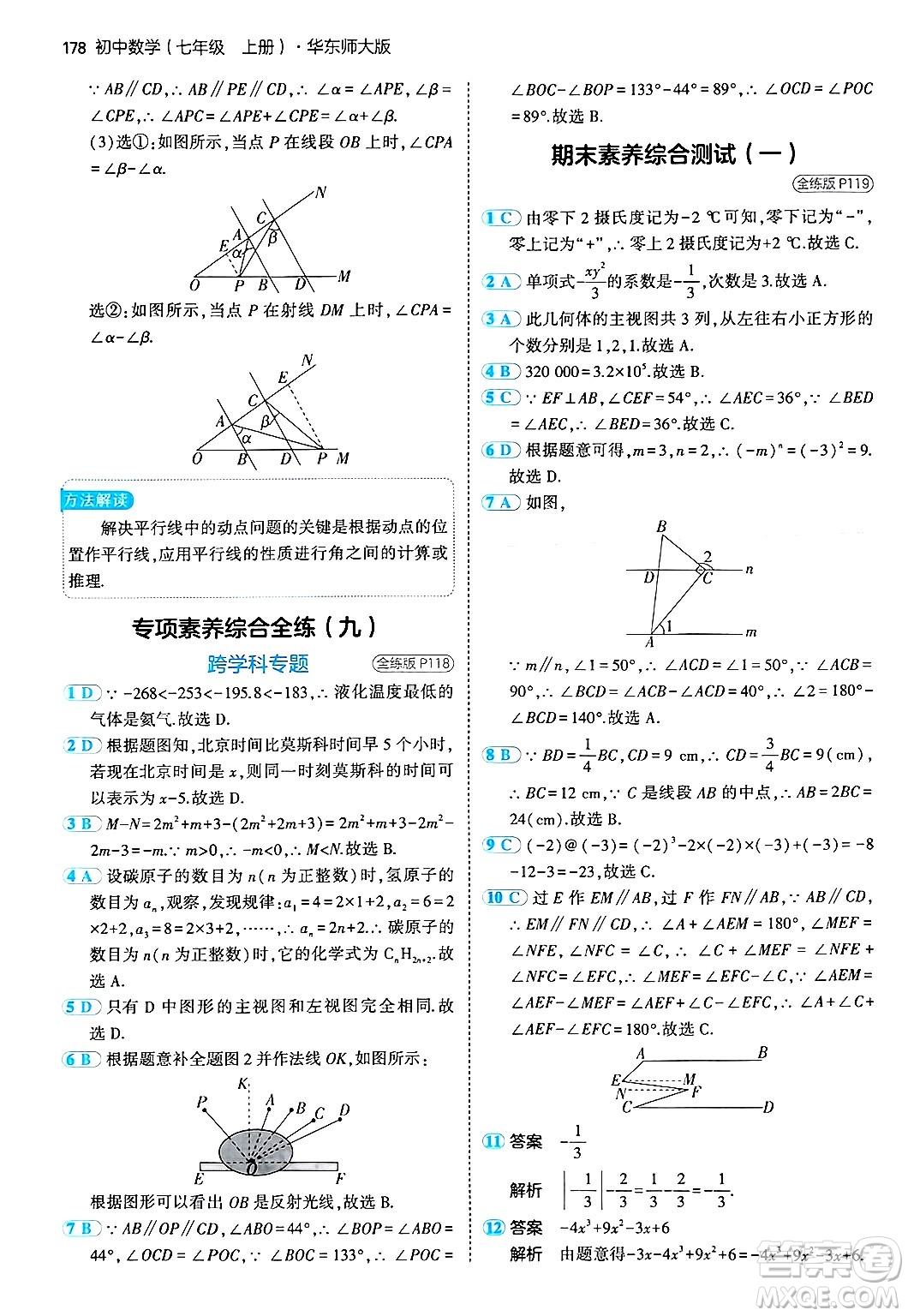 四川大學出版社2024年秋初中同步5年中考3年模擬七年級數(shù)學上冊華師版答案