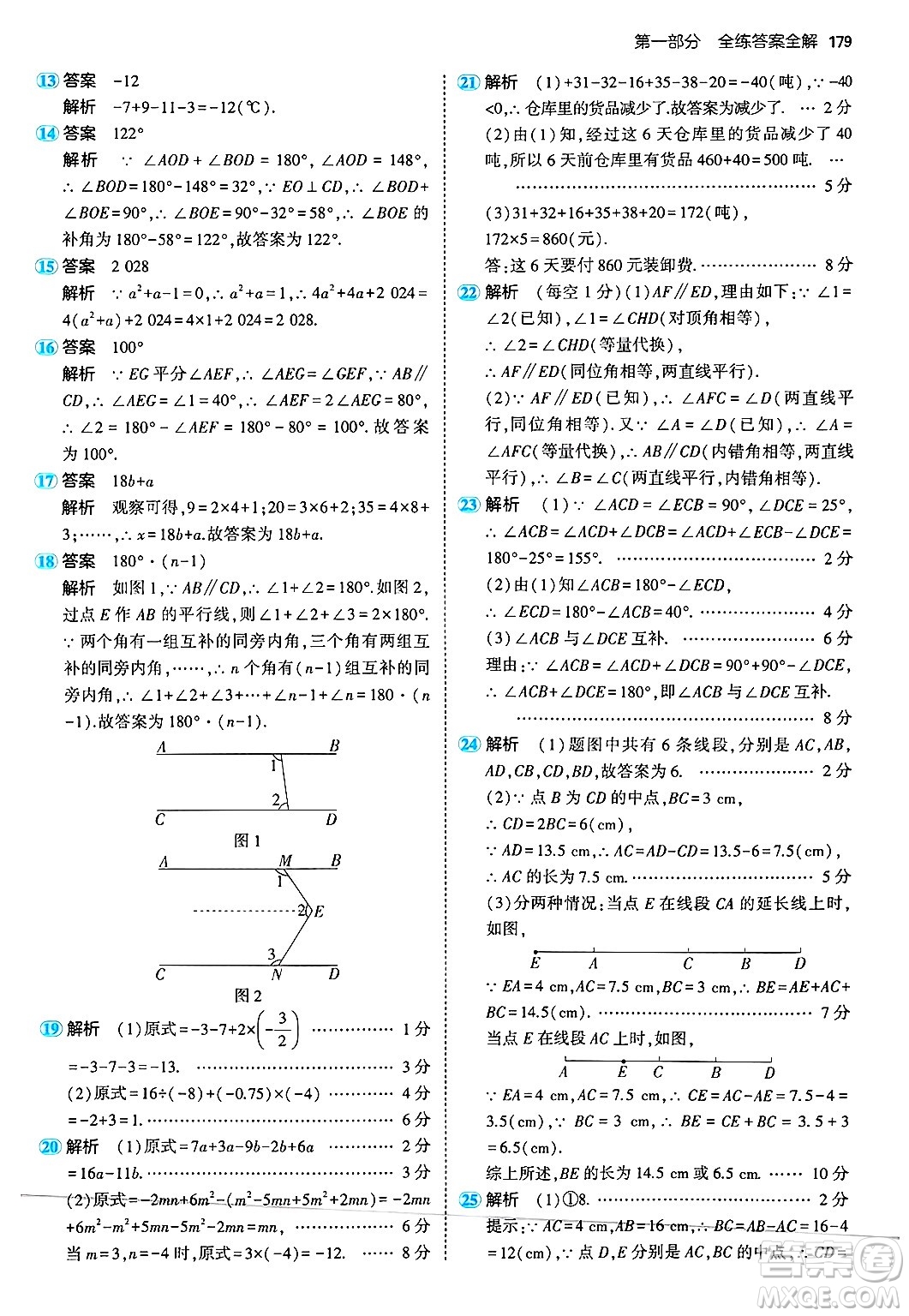 四川大學出版社2024年秋初中同步5年中考3年模擬七年級數(shù)學上冊華師版答案