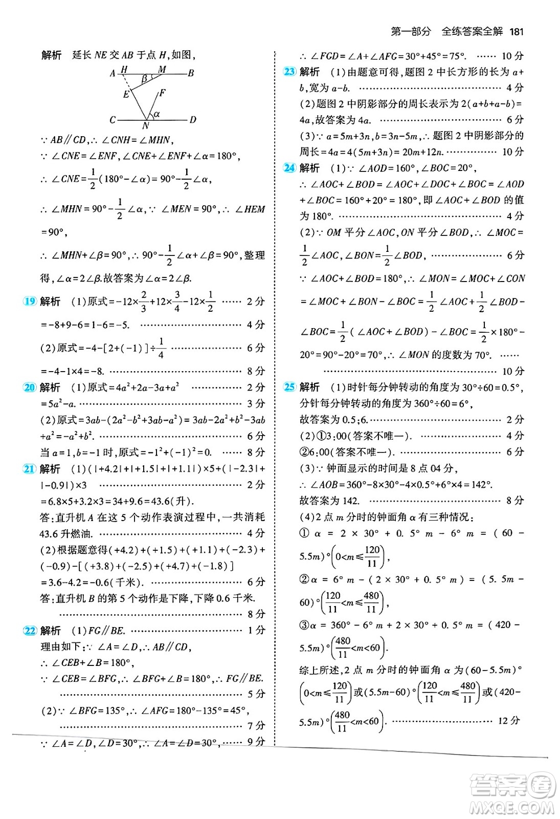 四川大學出版社2024年秋初中同步5年中考3年模擬七年級數(shù)學上冊華師版答案