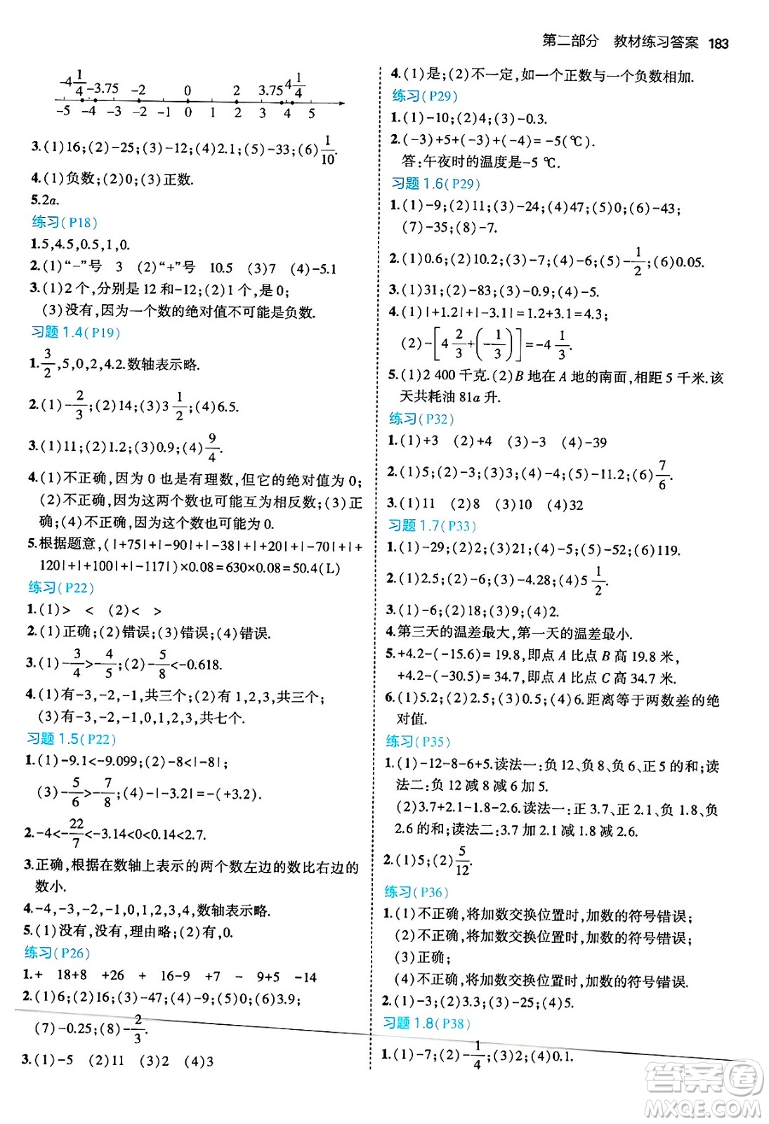 四川大學出版社2024年秋初中同步5年中考3年模擬七年級數(shù)學上冊華師版答案