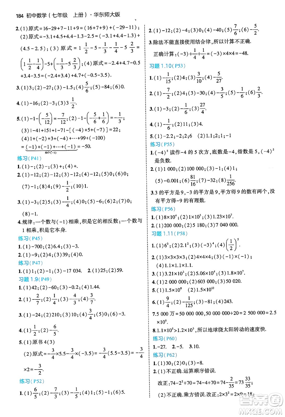 四川大學出版社2024年秋初中同步5年中考3年模擬七年級數(shù)學上冊華師版答案