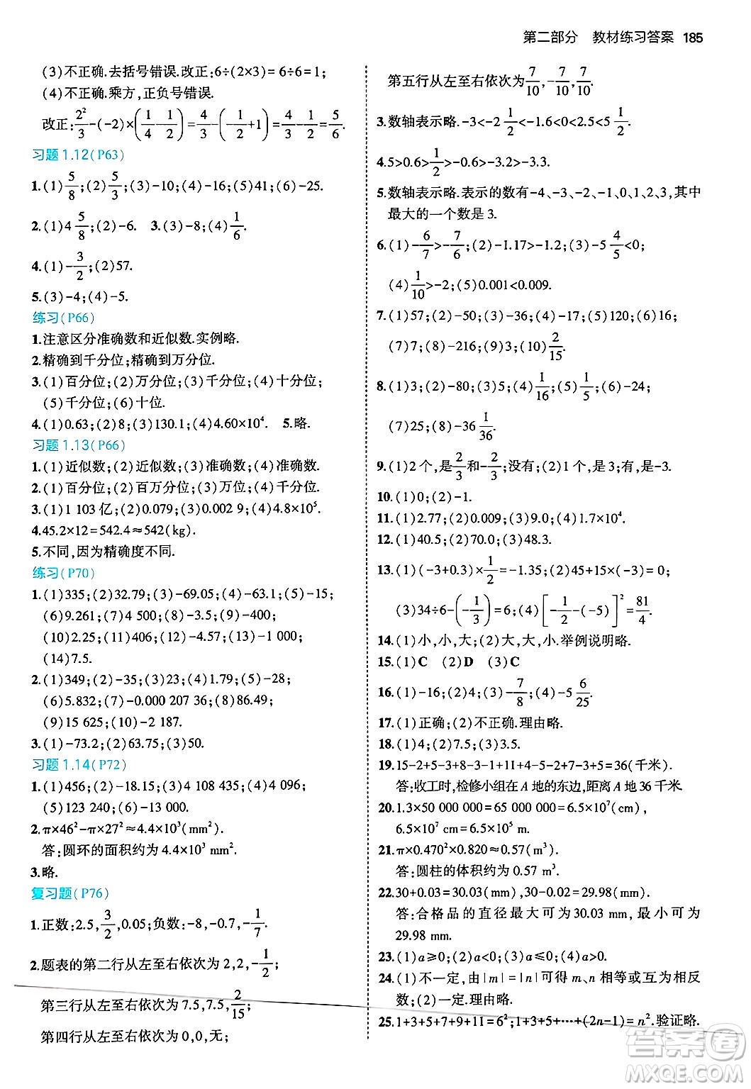 四川大學出版社2024年秋初中同步5年中考3年模擬七年級數(shù)學上冊華師版答案