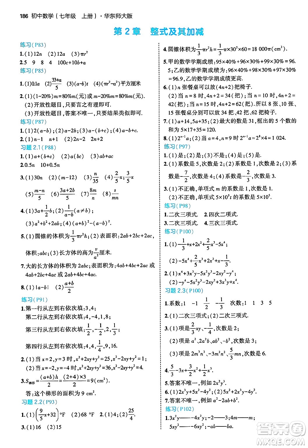 四川大學出版社2024年秋初中同步5年中考3年模擬七年級數(shù)學上冊華師版答案