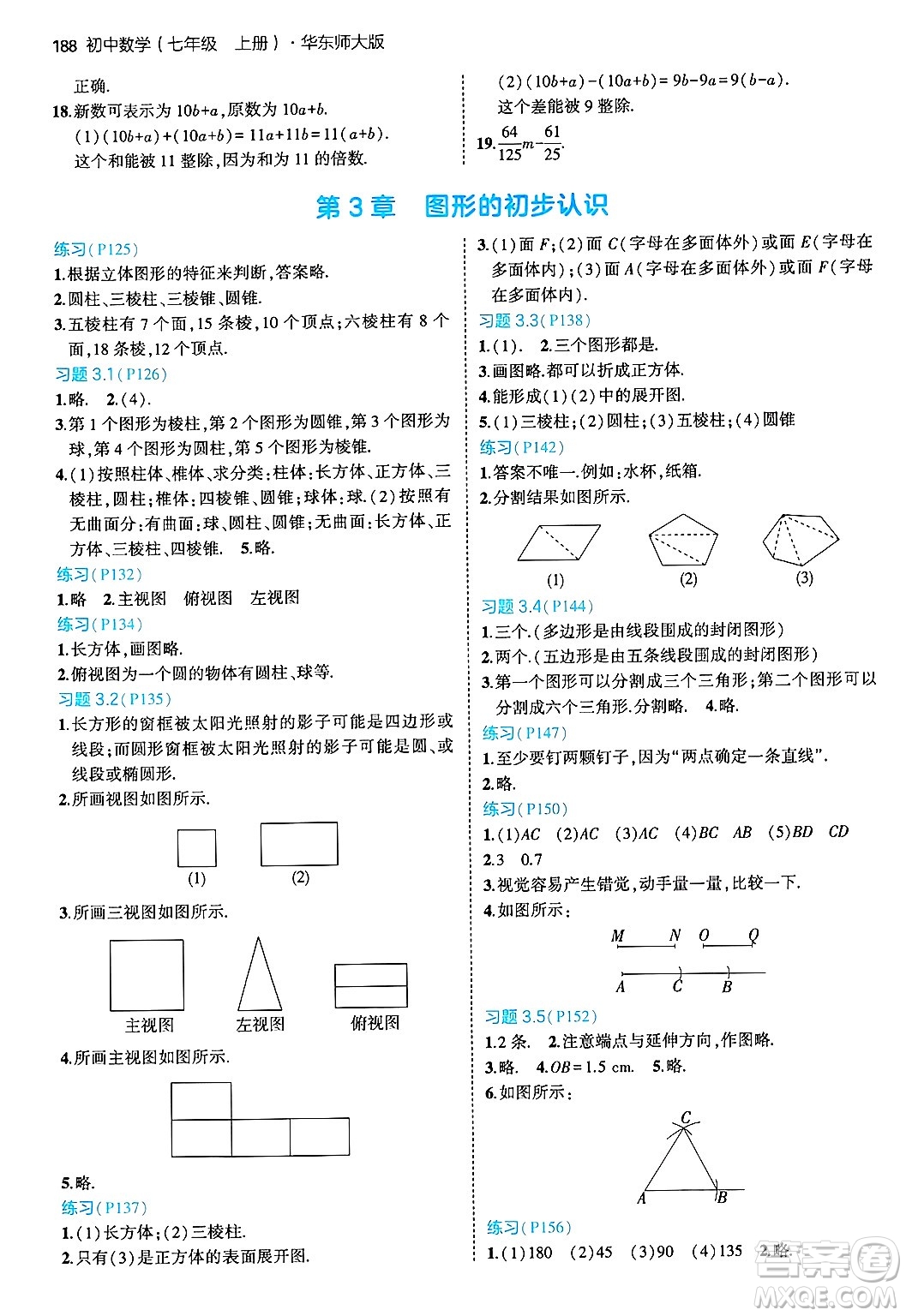 四川大學出版社2024年秋初中同步5年中考3年模擬七年級數(shù)學上冊華師版答案