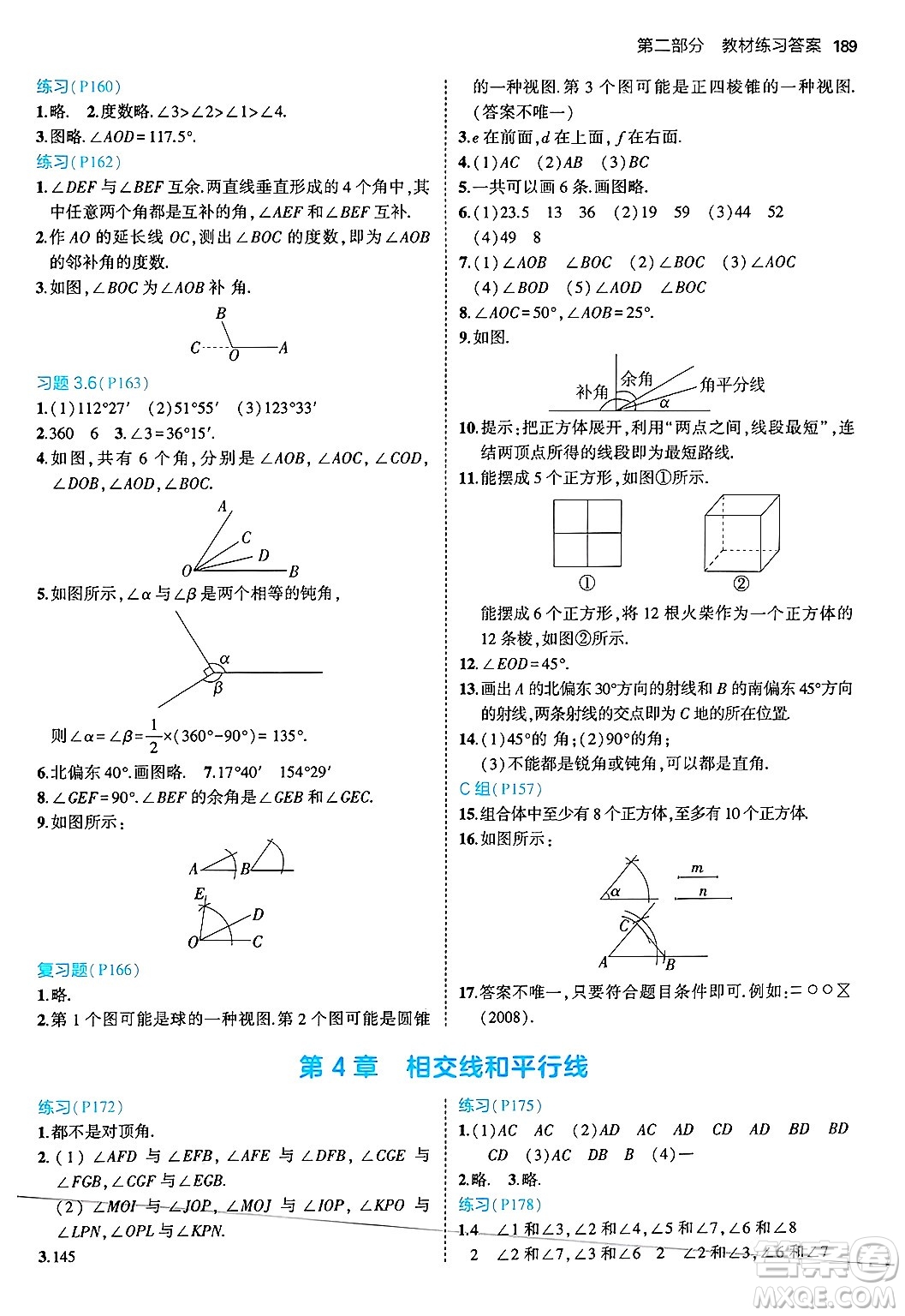 四川大學出版社2024年秋初中同步5年中考3年模擬七年級數(shù)學上冊華師版答案