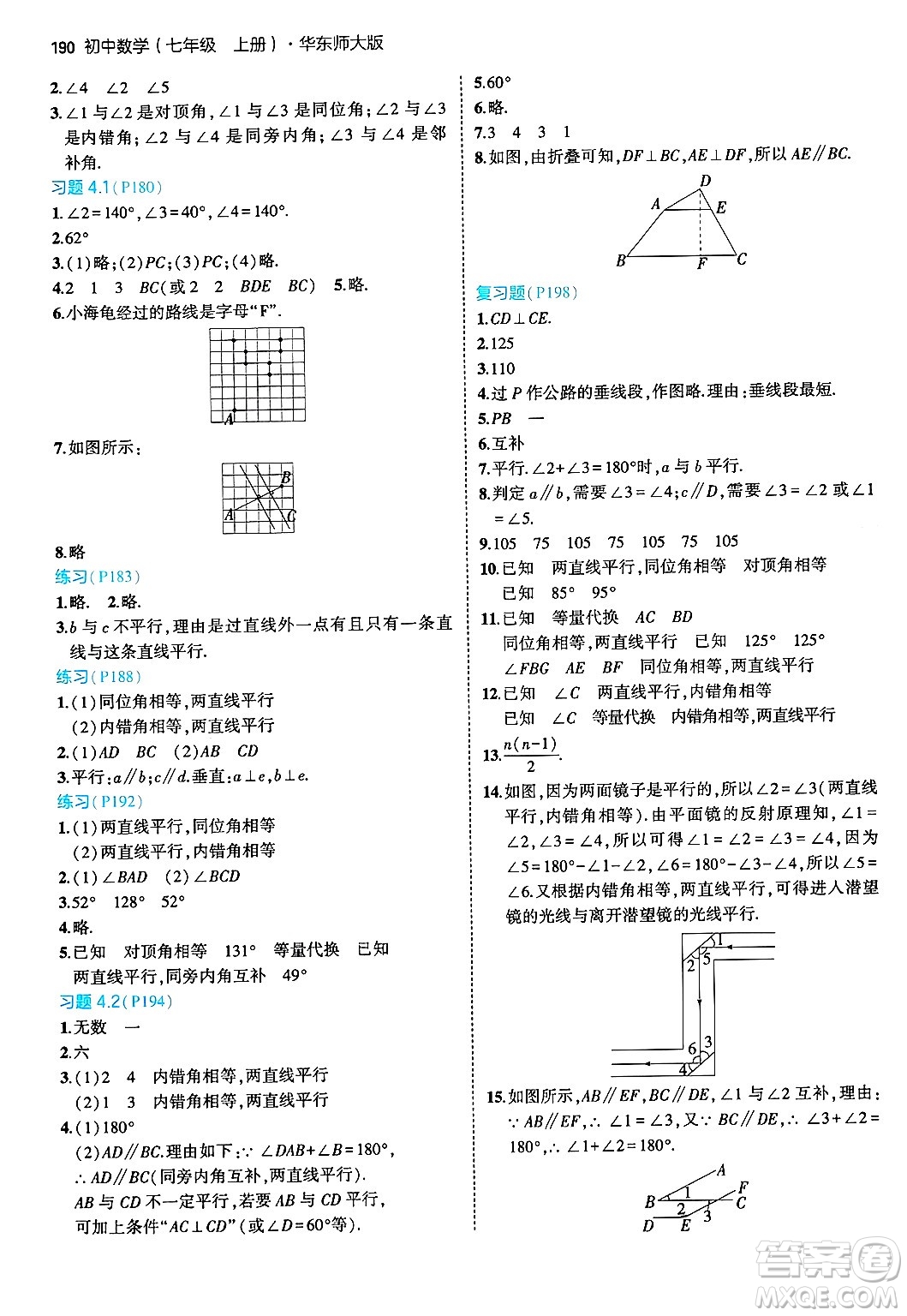 四川大學出版社2024年秋初中同步5年中考3年模擬七年級數(shù)學上冊華師版答案