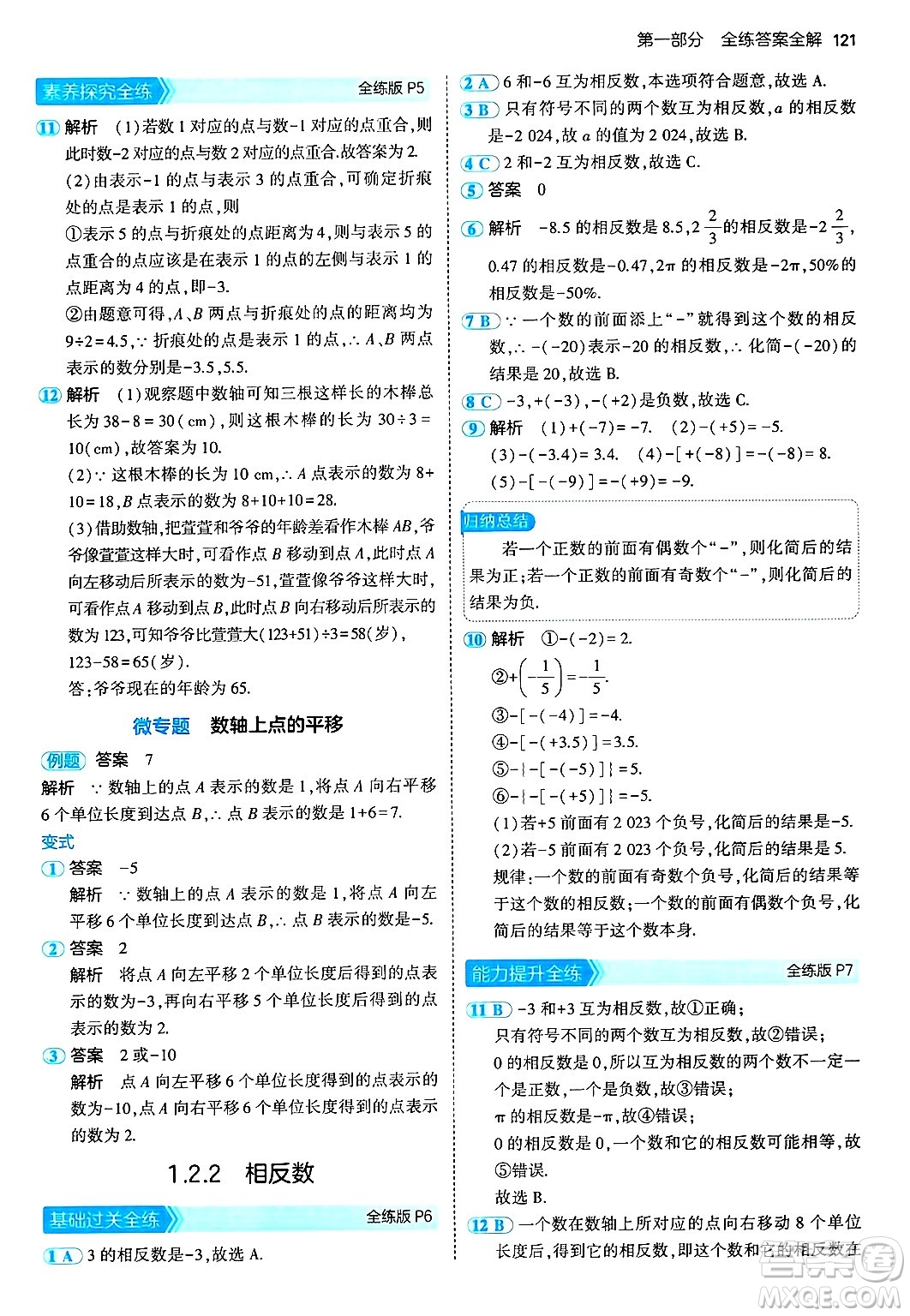 首都師范大學出版社2024年秋初中同步5年中考3年模擬七年級數(shù)學上冊湘教版答案