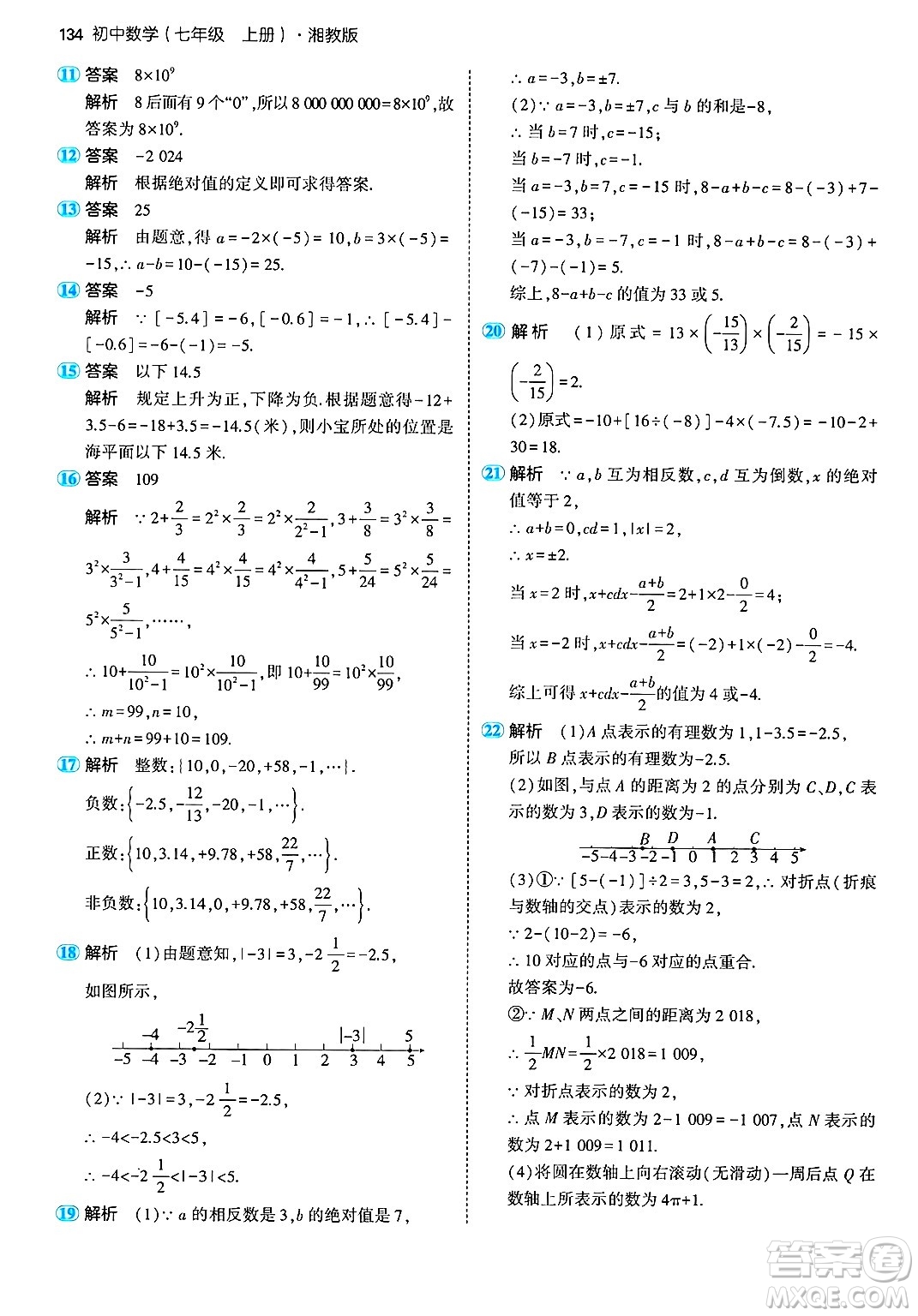 首都師范大學出版社2024年秋初中同步5年中考3年模擬七年級數(shù)學上冊湘教版答案