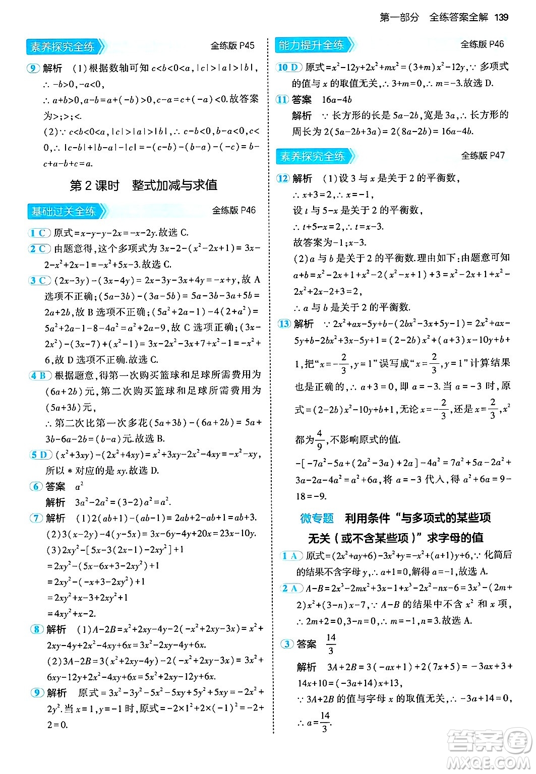 首都師范大學出版社2024年秋初中同步5年中考3年模擬七年級數(shù)學上冊湘教版答案