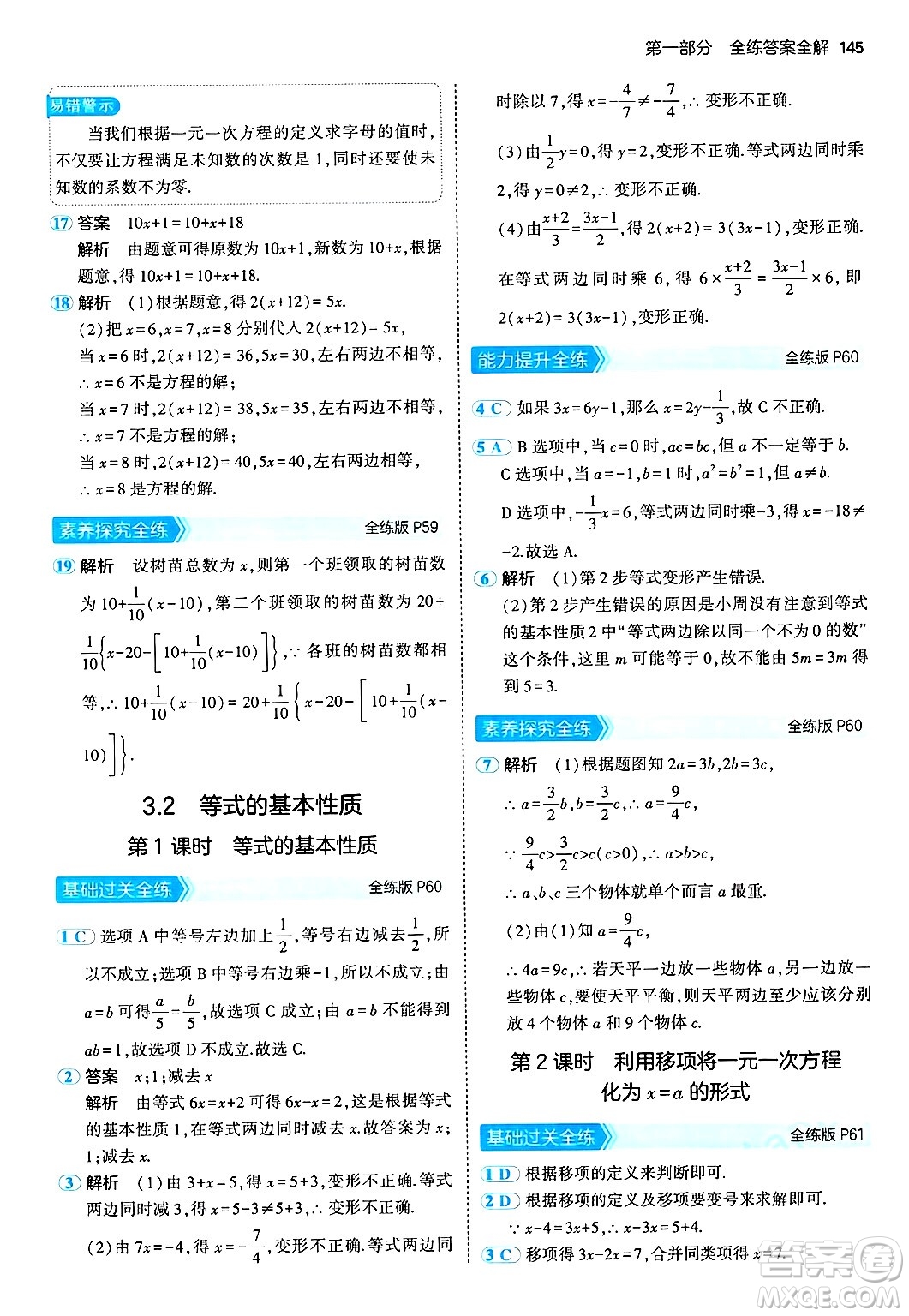 首都師范大學出版社2024年秋初中同步5年中考3年模擬七年級數(shù)學上冊湘教版答案