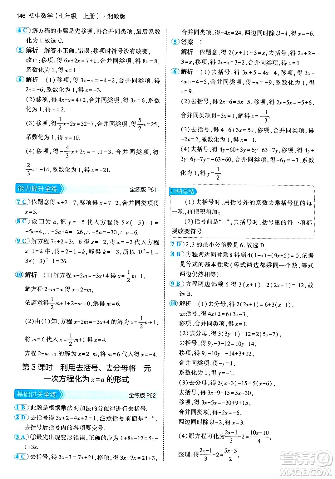 首都師范大學出版社2024年秋初中同步5年中考3年模擬七年級數(shù)學上冊湘教版答案