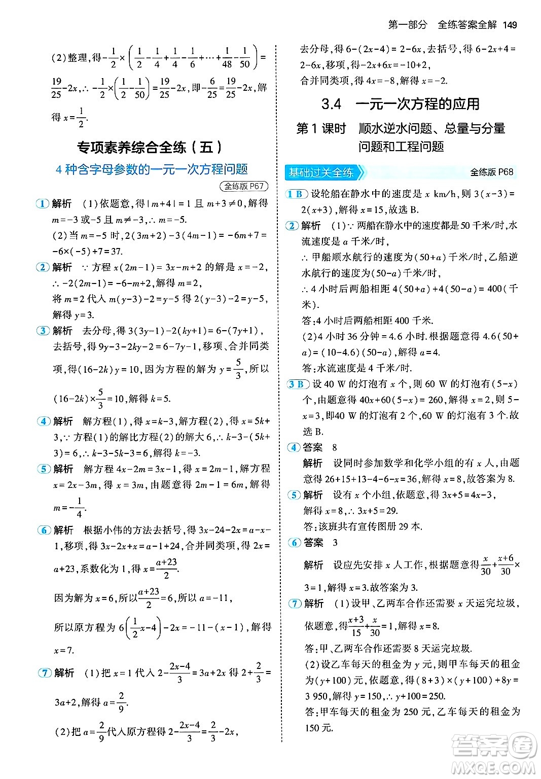 首都師范大學出版社2024年秋初中同步5年中考3年模擬七年級數(shù)學上冊湘教版答案