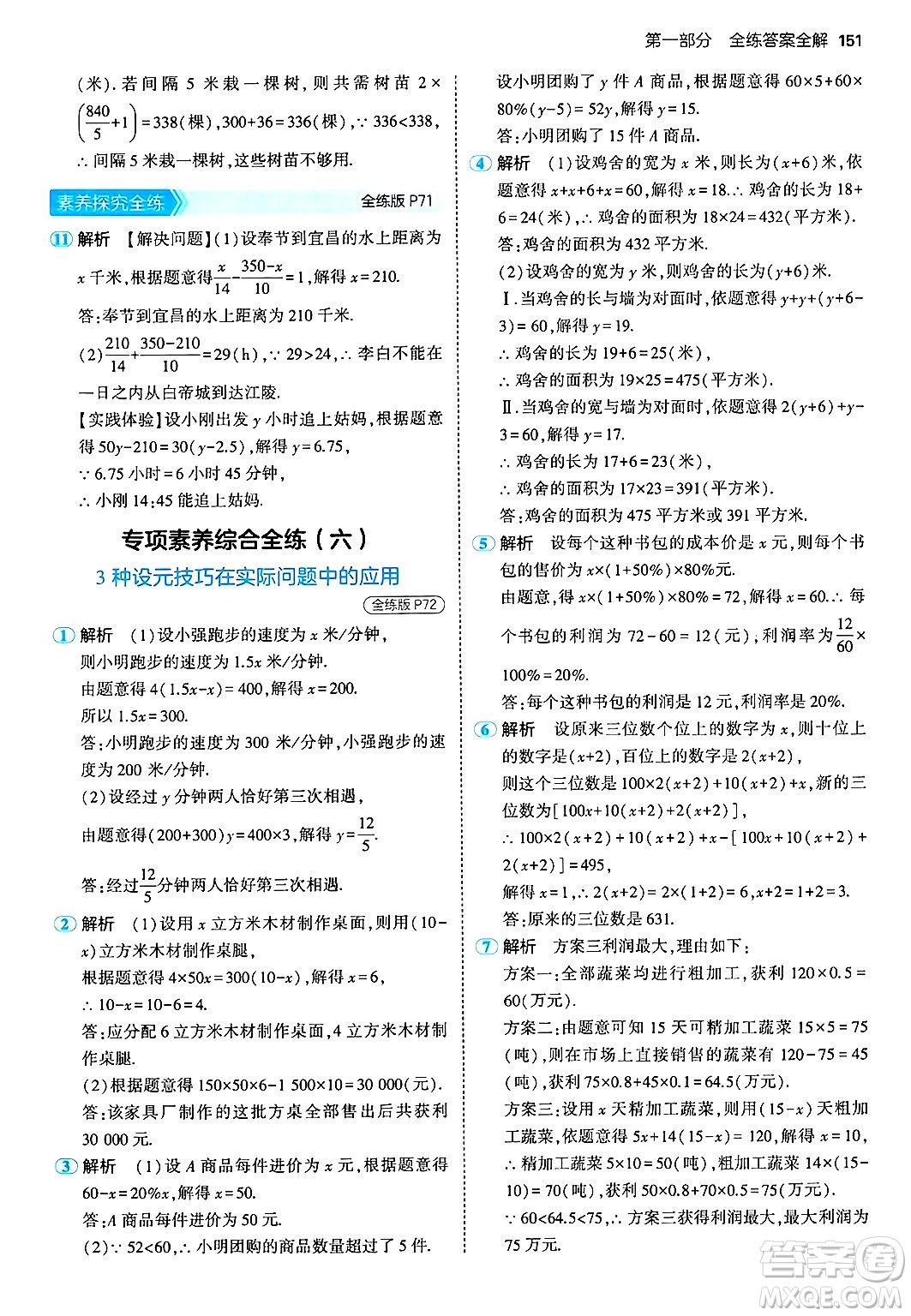 首都師范大學出版社2024年秋初中同步5年中考3年模擬七年級數(shù)學上冊湘教版答案