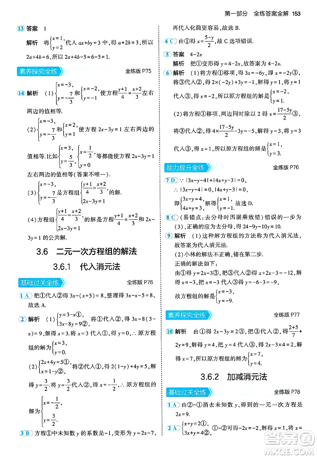 首都師范大學出版社2024年秋初中同步5年中考3年模擬七年級數(shù)學上冊湘教版答案