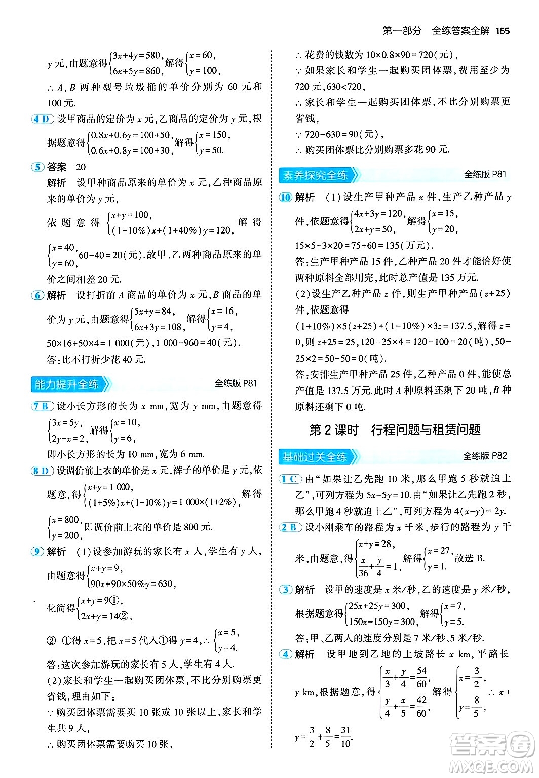 首都師范大學出版社2024年秋初中同步5年中考3年模擬七年級數(shù)學上冊湘教版答案