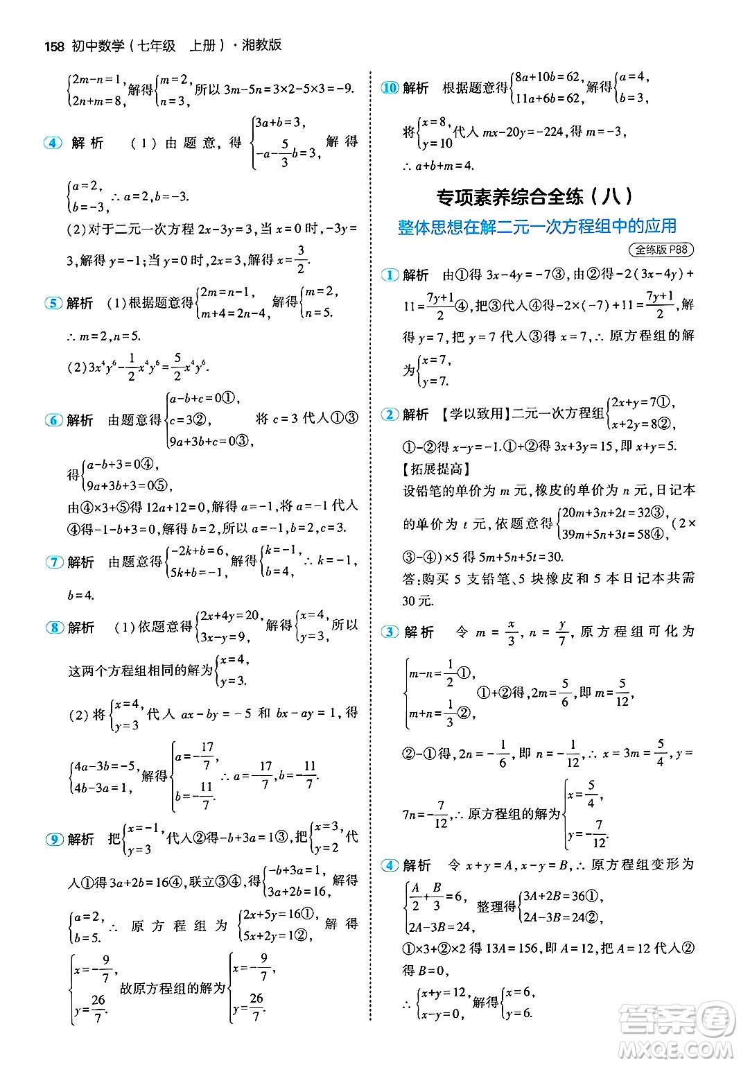 首都師范大學出版社2024年秋初中同步5年中考3年模擬七年級數(shù)學上冊湘教版答案