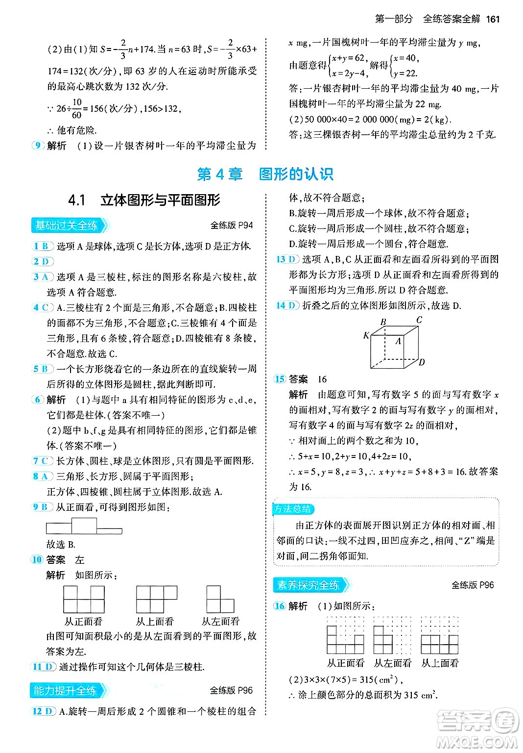 首都師范大學出版社2024年秋初中同步5年中考3年模擬七年級數(shù)學上冊湘教版答案