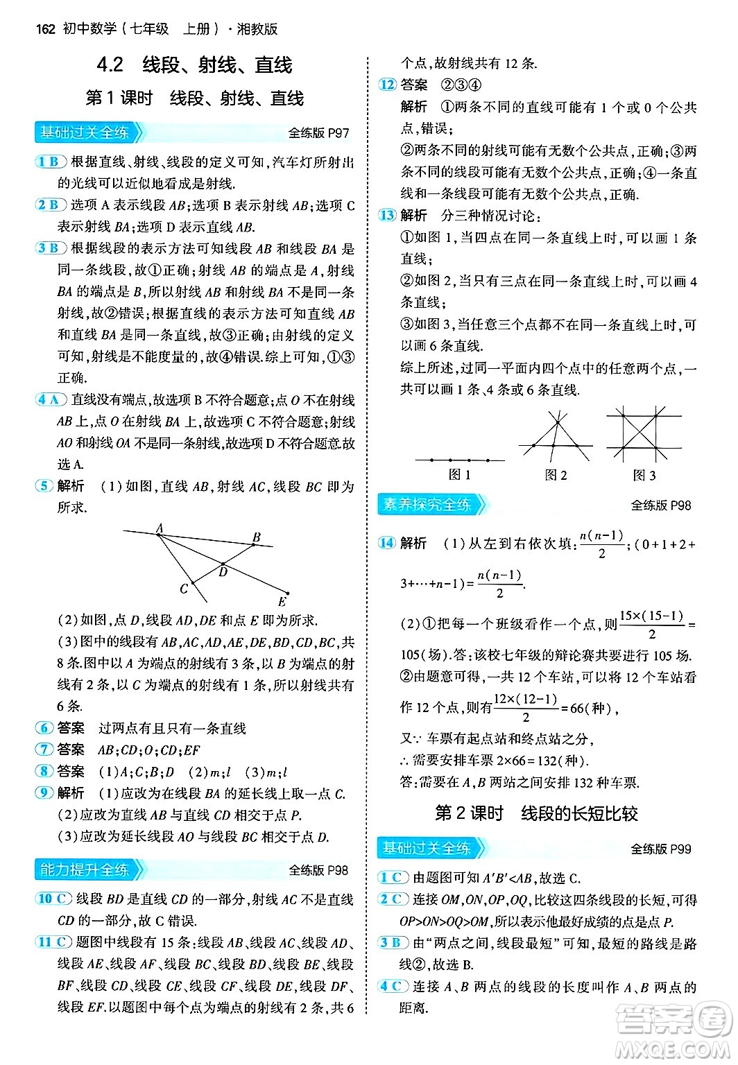 首都師范大學出版社2024年秋初中同步5年中考3年模擬七年級數(shù)學上冊湘教版答案