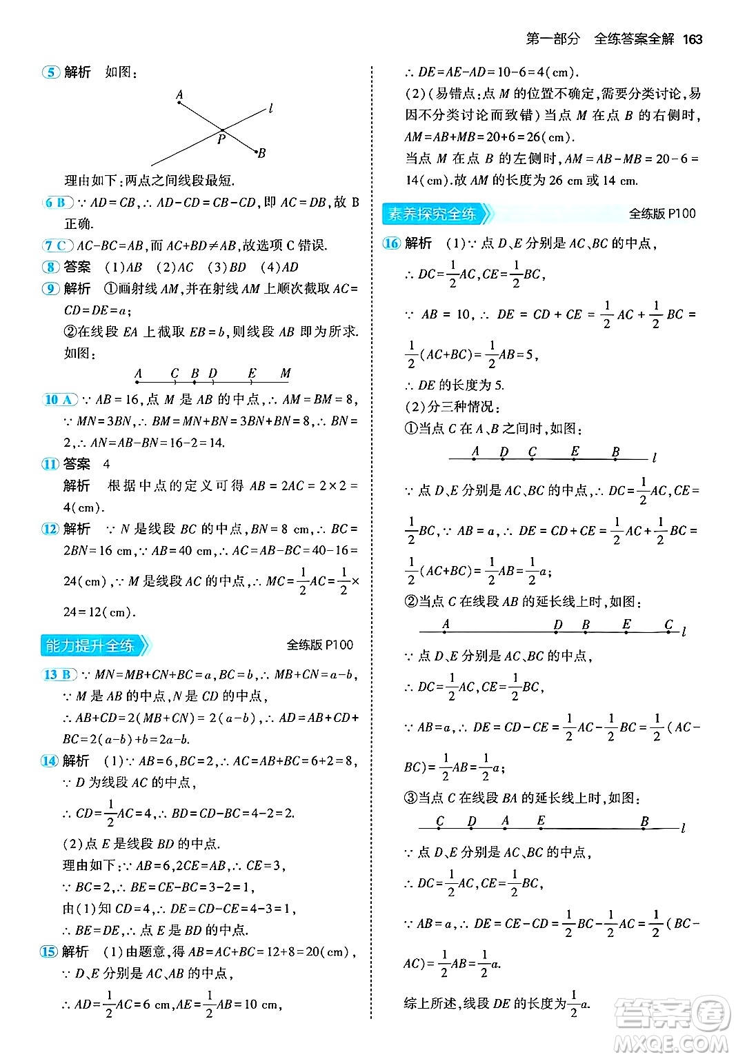 首都師范大學出版社2024年秋初中同步5年中考3年模擬七年級數(shù)學上冊湘教版答案