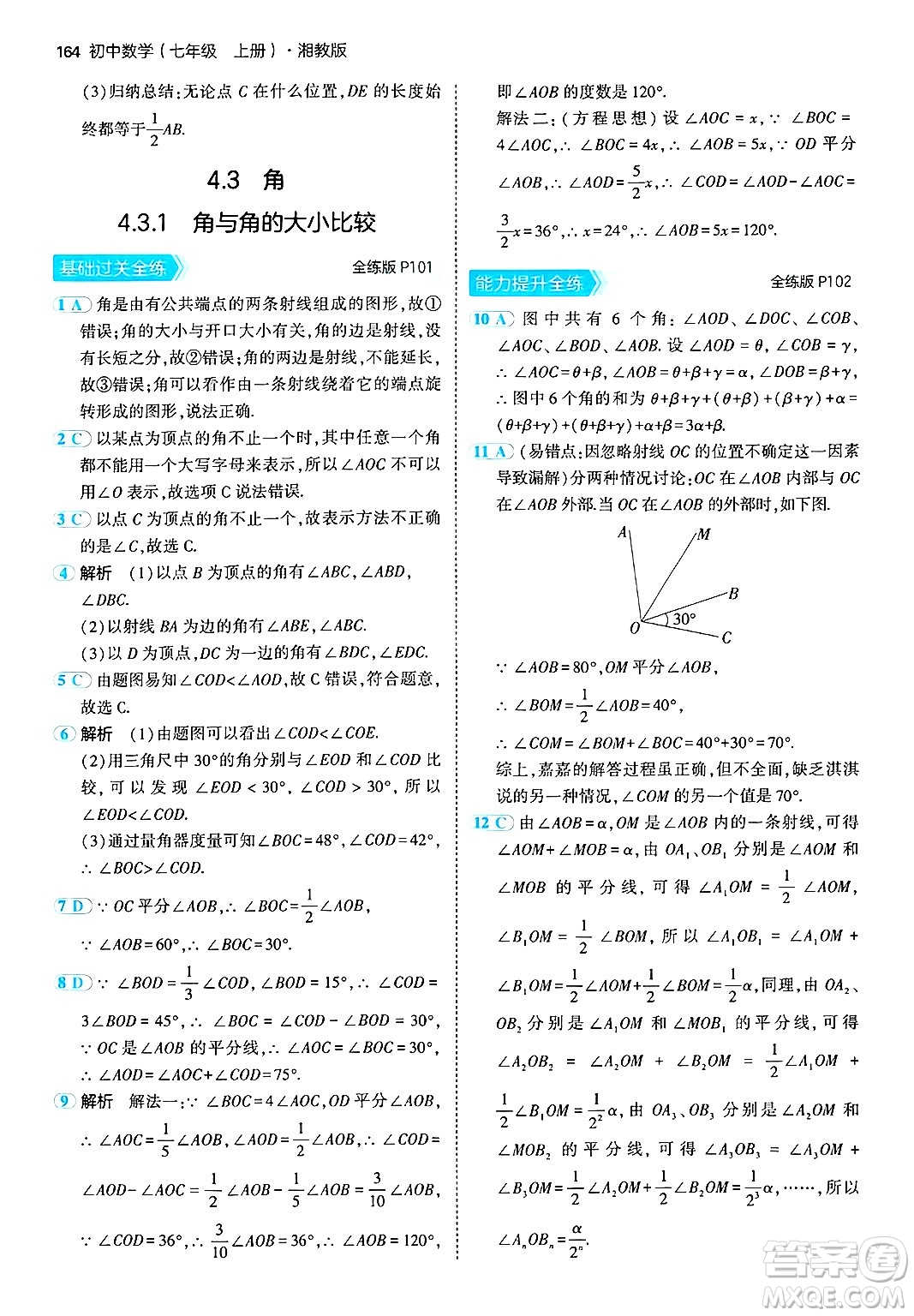 首都師范大學出版社2024年秋初中同步5年中考3年模擬七年級數(shù)學上冊湘教版答案