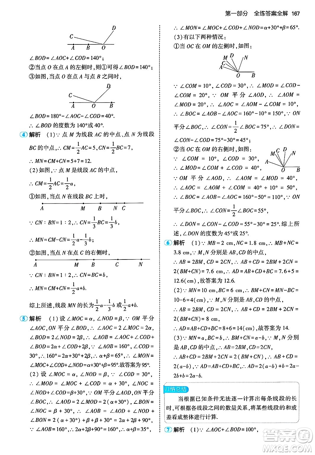 首都師范大學出版社2024年秋初中同步5年中考3年模擬七年級數(shù)學上冊湘教版答案