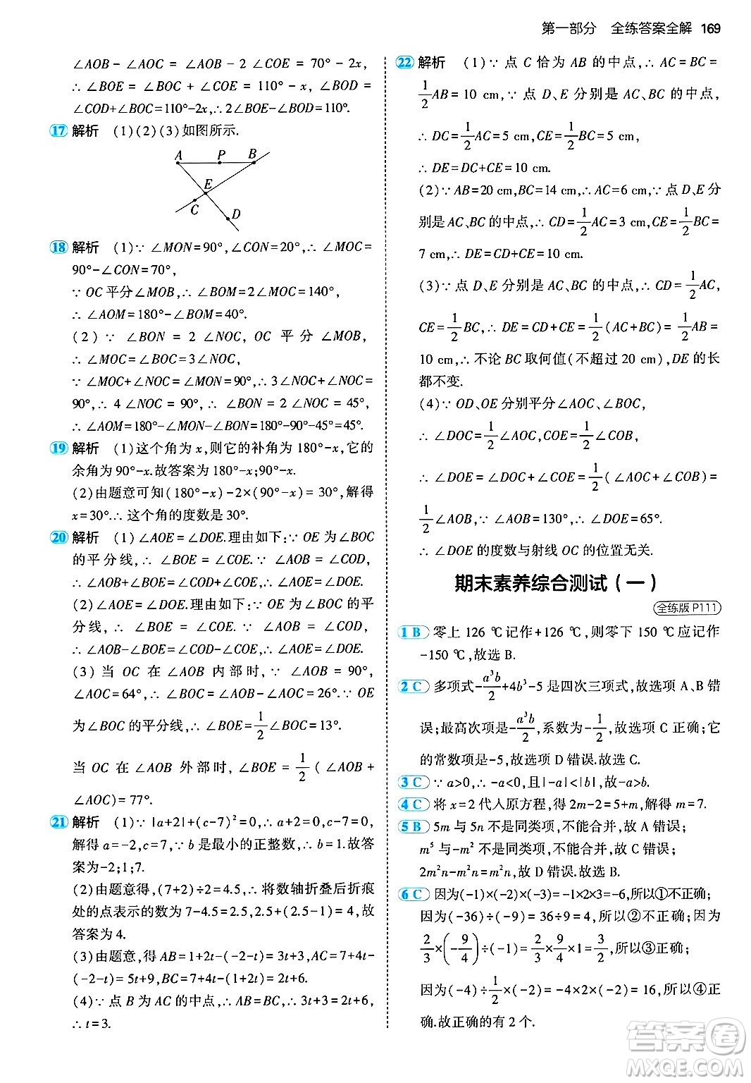 首都師范大學出版社2024年秋初中同步5年中考3年模擬七年級數(shù)學上冊湘教版答案