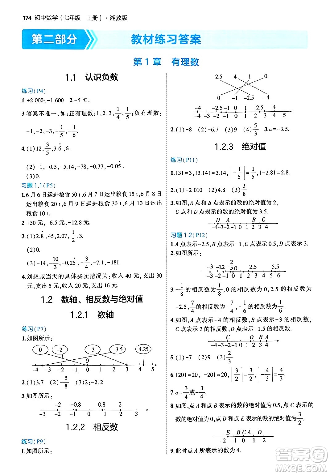 首都師范大學出版社2024年秋初中同步5年中考3年模擬七年級數(shù)學上冊湘教版答案