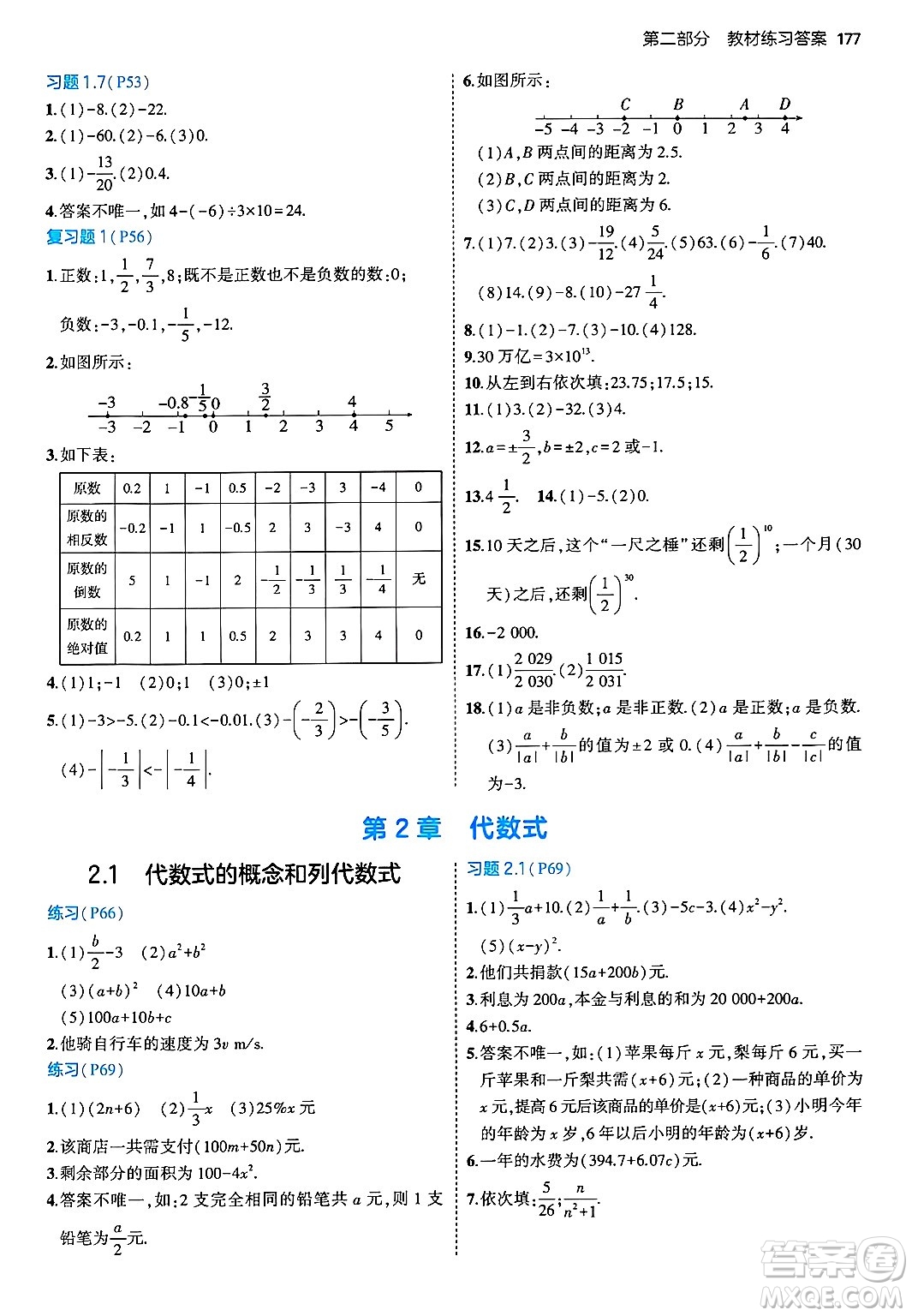 首都師范大學出版社2024年秋初中同步5年中考3年模擬七年級數(shù)學上冊湘教版答案