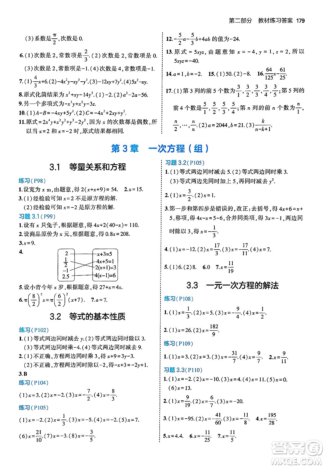 首都師范大學出版社2024年秋初中同步5年中考3年模擬七年級數(shù)學上冊湘教版答案