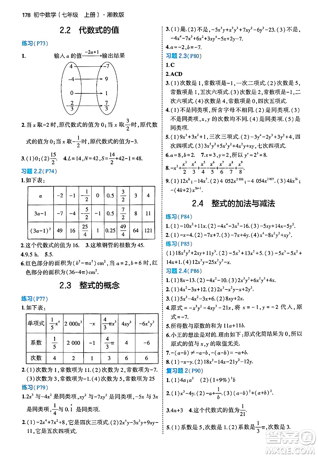 首都師范大學出版社2024年秋初中同步5年中考3年模擬七年級數(shù)學上冊湘教版答案