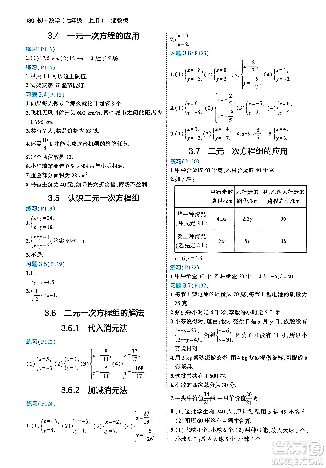 首都師范大學出版社2024年秋初中同步5年中考3年模擬七年級數(shù)學上冊湘教版答案