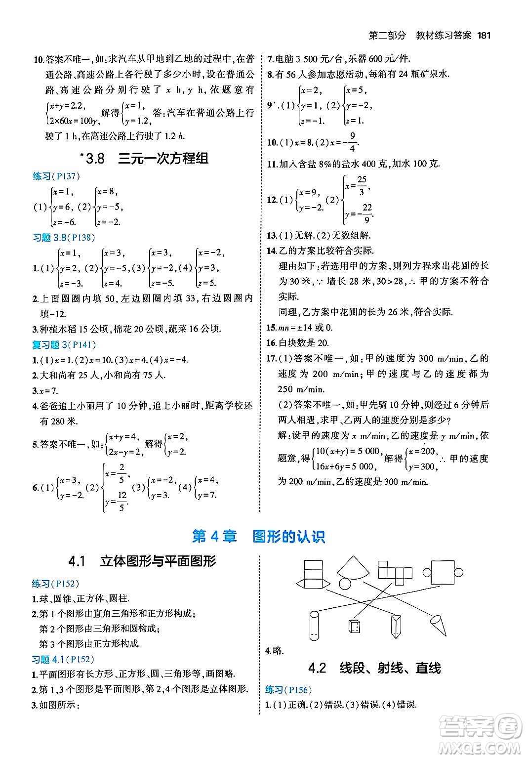 首都師范大學出版社2024年秋初中同步5年中考3年模擬七年級數(shù)學上冊湘教版答案