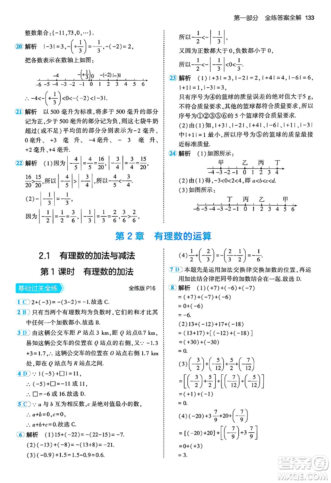 四川大學(xué)出版社2024年秋初中同步5年中考3年模擬七年級(jí)數(shù)學(xué)上冊(cè)青島版答案