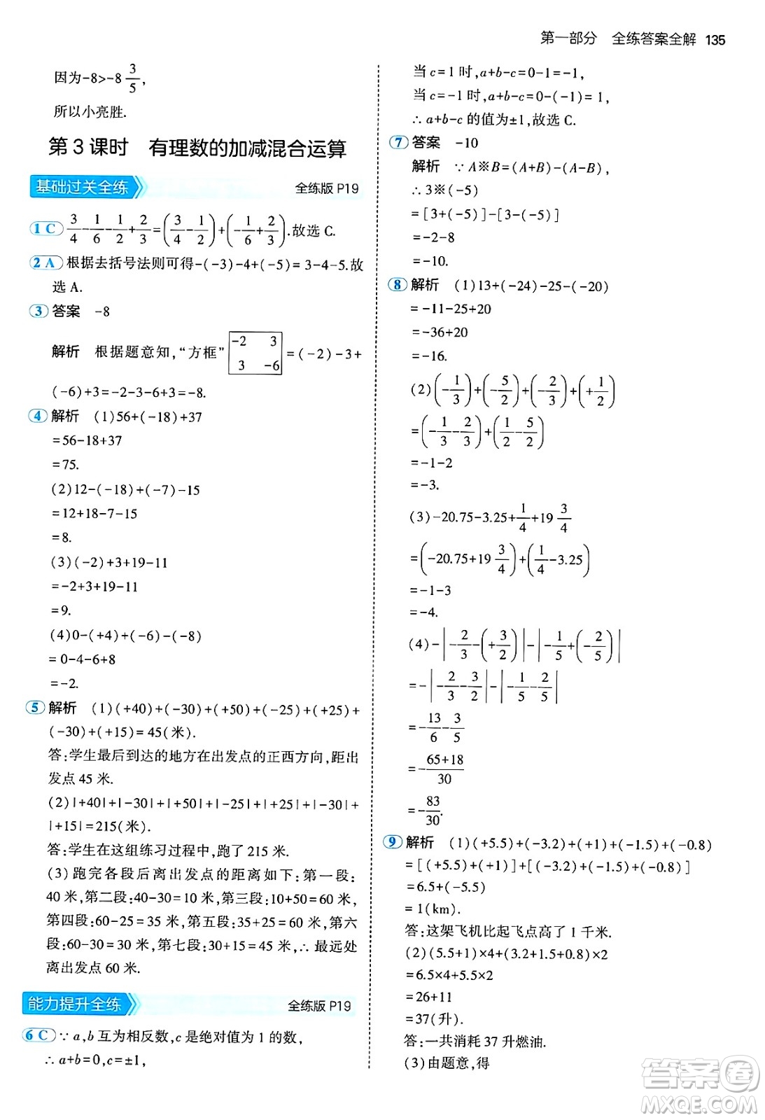 四川大學(xué)出版社2024年秋初中同步5年中考3年模擬七年級(jí)數(shù)學(xué)上冊(cè)青島版答案